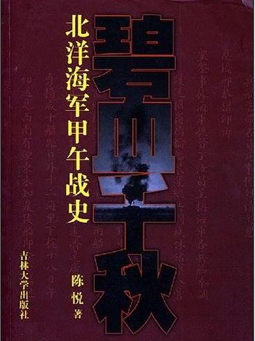 碧血千秋(陳悅所著的書籍) 碧血千秋(陳悅所著的書籍)