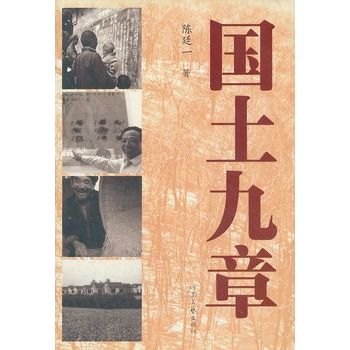 國土九章 國土九章