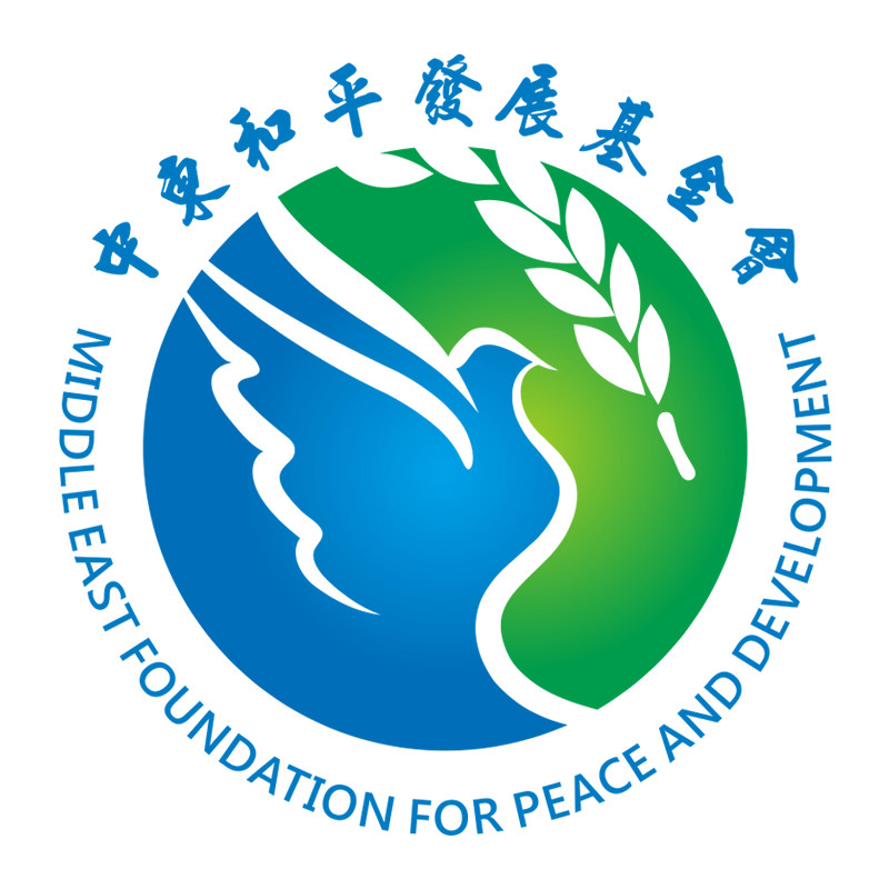 中東和平發展基金會