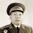 滕海清 滕海清