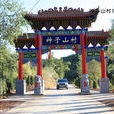 神子山村 神子山村