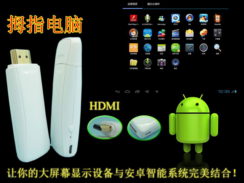 拇指電腦 拇指電腦