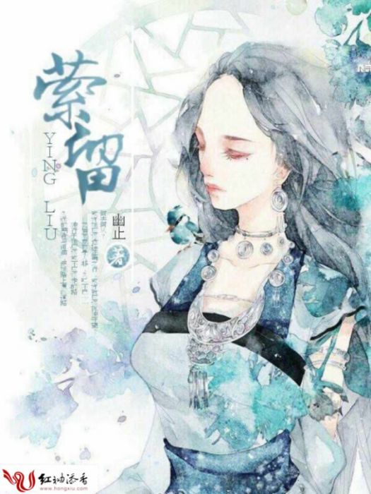 縈留 縈留