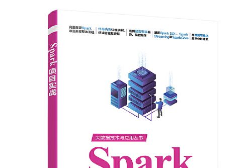spark項目實戰 spark項目實戰
