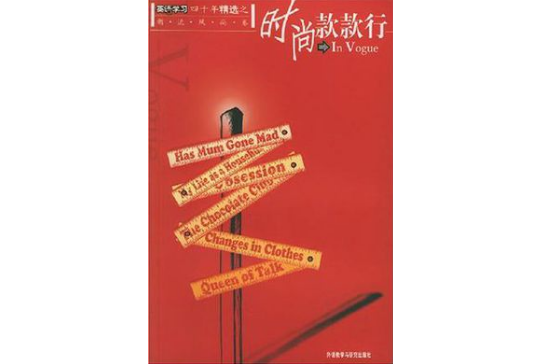 時尚款款行 時尚款款行