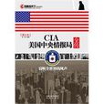 CIA美國中央情報局全傳