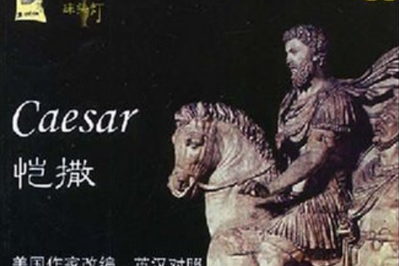 愷撒(2008年航空工業出版的圖書) 愷撒(2008年航空工業出版的圖書)