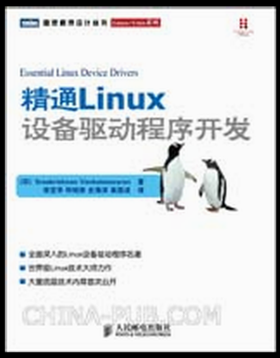 精通Linux 設備驅動程式開發