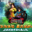 義江湖 義江湖