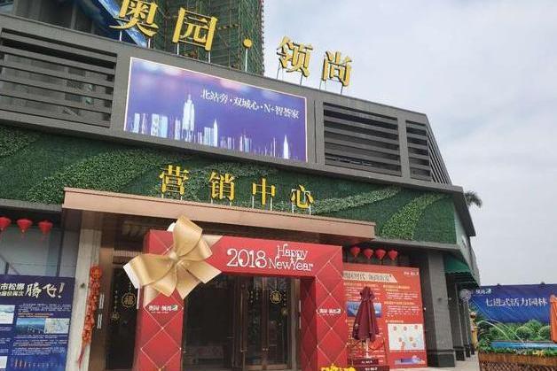 奧園領尚 奧園領尚