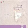 愛的替身(春十三少所著小說) 愛的替身(春十三少所著小說)