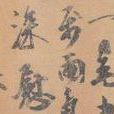 喉痛帖 喉痛帖