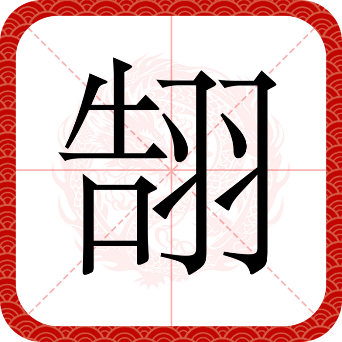 䎋 䎋