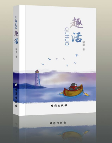 趣活 趣活