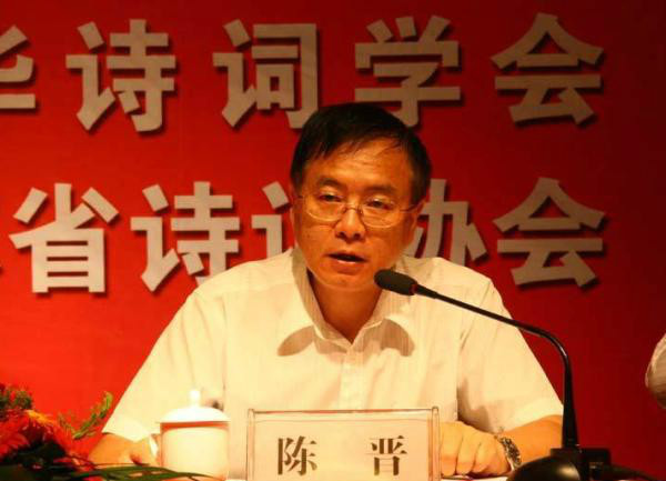 陳晉當選為中國毛澤東詩詞研究會會長。