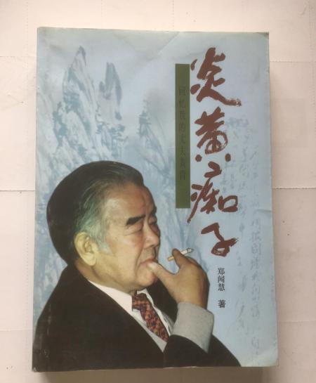 炎黃痴子 炎黃痴子