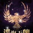 諜海王牌 諜海王牌