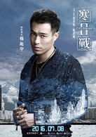 寒戰2