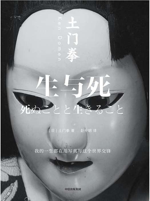 生與死(2021年中信出版集團出版的圖書) 生與死(2021年中信出版集團出版的圖書)