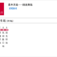 重慶公交283路 重慶公交283路