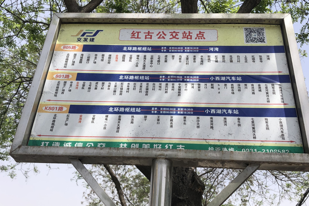 蘭州公交801路 蘭州公交801路