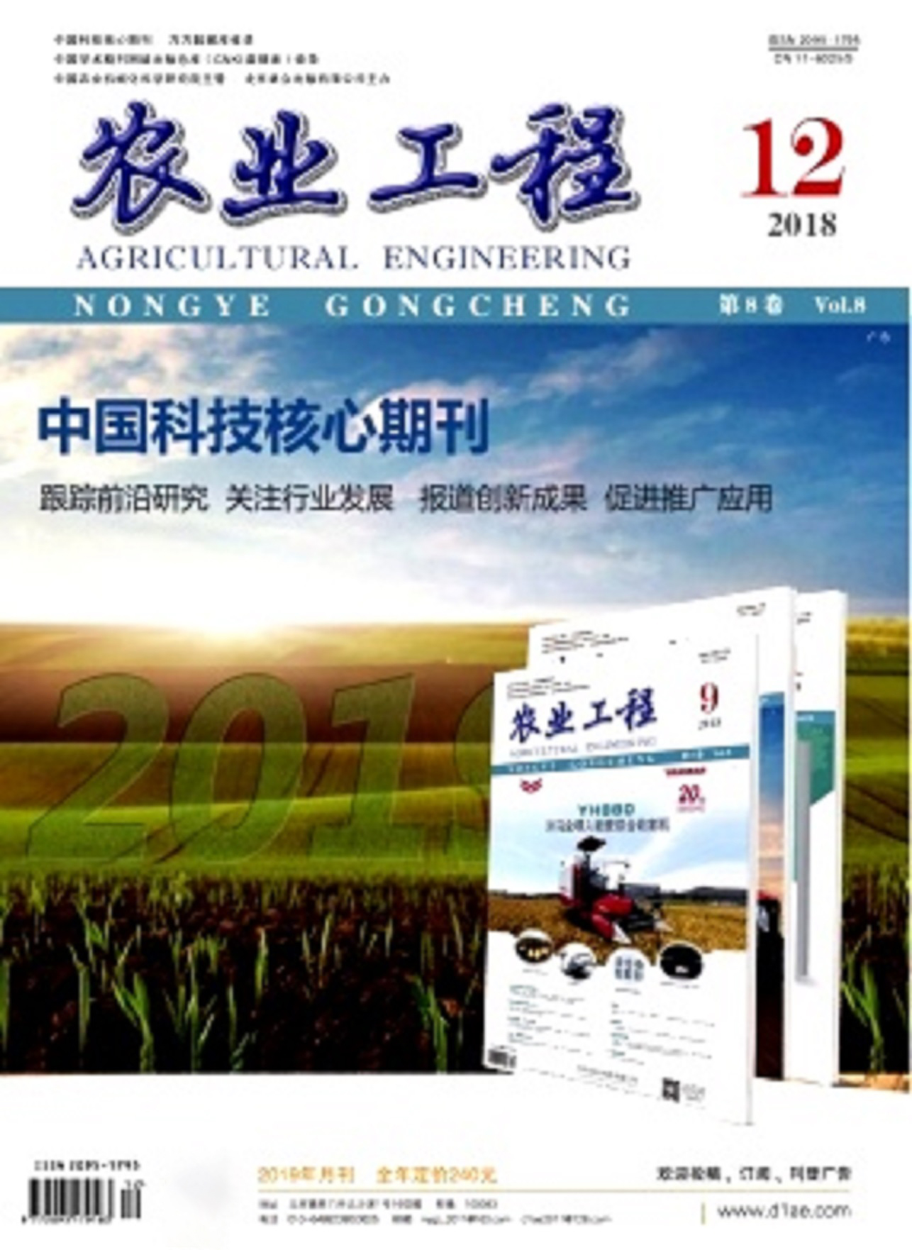 農業工程(學術期刊)
