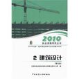建築設計(同名圖書) 建築設計(同名圖書)