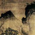 山水人物圖(明代畫家杜堇的國畫作品) 山水人物圖(明代畫家杜堇的國畫作品)