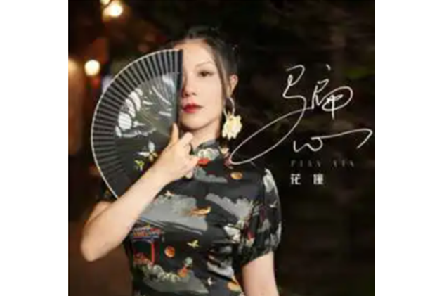 騙心(花僮演唱歌曲) 騙心(花僮演唱歌曲)