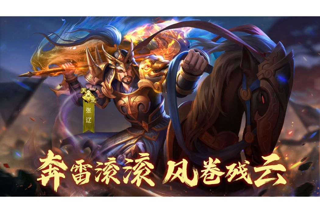 張遼(遊戲《攻城天下》中的武將)