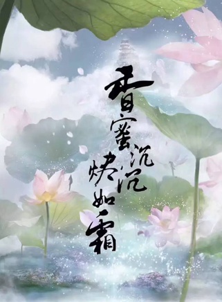 閆露娢 閆露娢