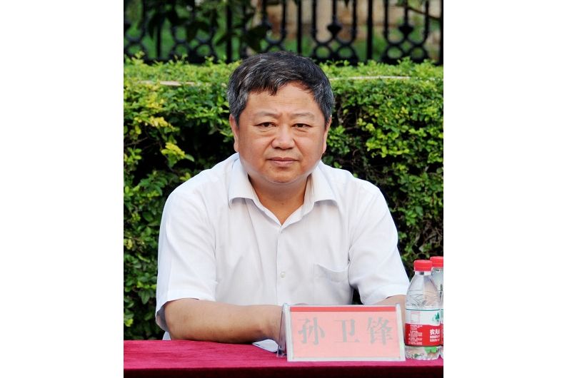 孫衛鋒 孫衛鋒