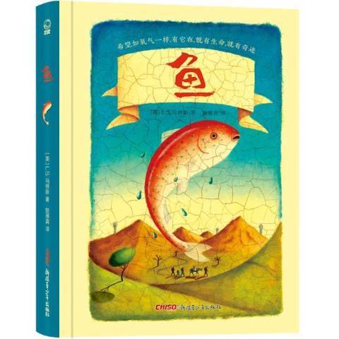 魚(2019年新疆青少年出版社出版的圖書) 魚(2019年新疆青少年出版社出版的圖書)
