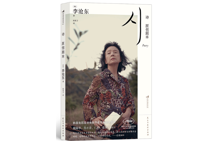 詩(2023年民主與建設出版社出版的書籍)