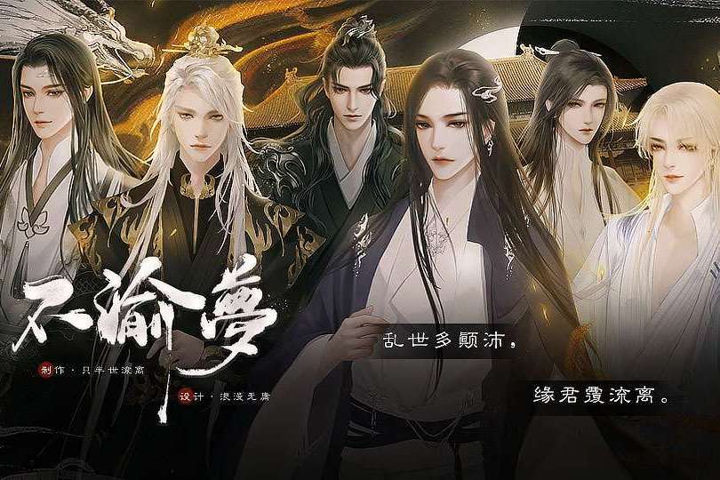 不渝夢(只半世流離創作的網路小說) 不渝夢(只半世流離創作的網路小說)