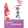 六宮無妃(圖書) 六宮無妃(圖書)