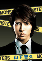 MONSTERS(日本2012年香取慎吾、山下智久主演的電視劇)