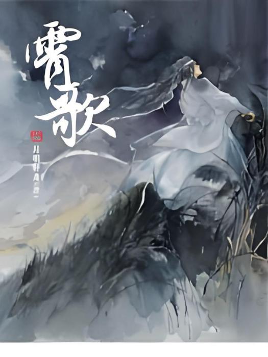 霄歌 霄歌