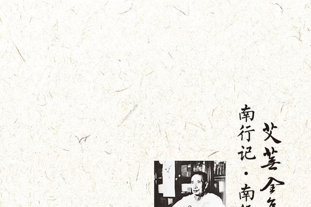 艾蕪全集 艾蕪全集