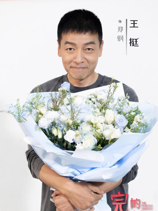 鄭鋼(《完美的救贖》中王挺飾演的角色) 鄭鋼(《完美的救贖》中王挺飾演的角色)