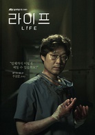 life(韓國2018年曹承佑、李棟旭主演電視劇)