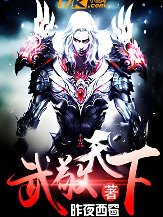武敬天下 武敬天下
