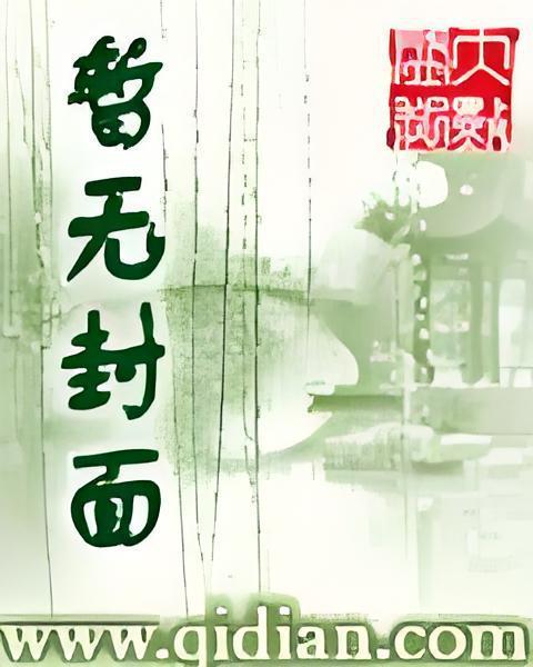 末世一天師 末世一天師