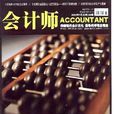 會計師(期刊) 會計師(期刊)