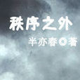 眾神之徵 眾神之徵