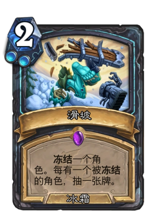 滑坡(卡牌遊戲《爐石傳說》中的卡牌)