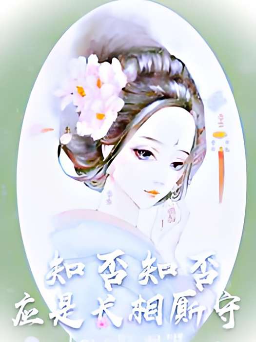 亦若如初