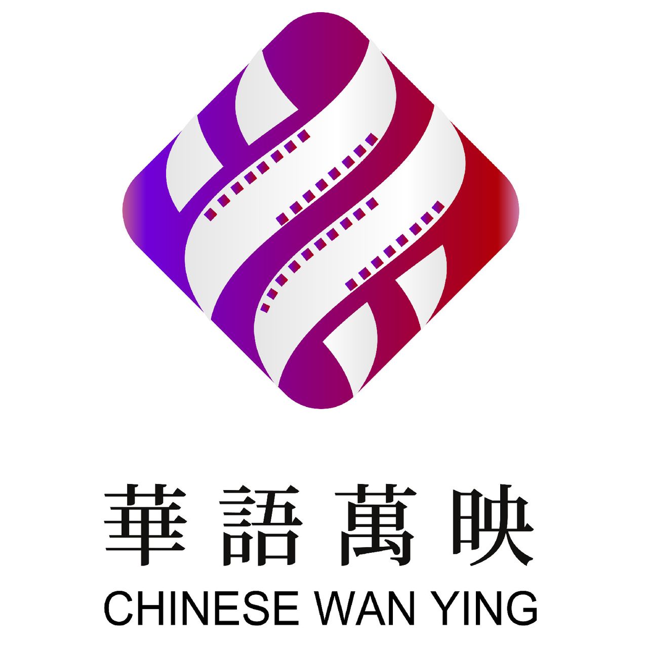 華語萬映文化傳媒（北京）有限公司