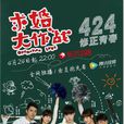 求婚大作戰(中國2017年張藝興、陳都靈主演電視劇)