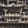東泰山廟 東泰山廟